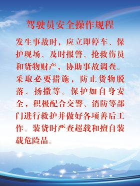 驾驶员安全驾驶操作规程