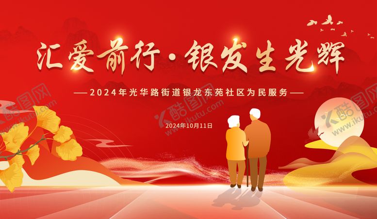 编号：94826210221638451362【酷图网】源文件下载-重阳节海报