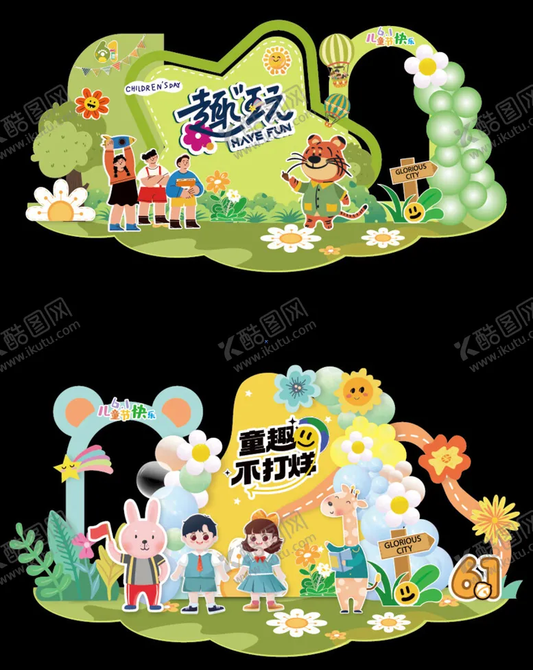 编号：79079506300214598078【酷图网】源文件下载-儿童节活动美陈