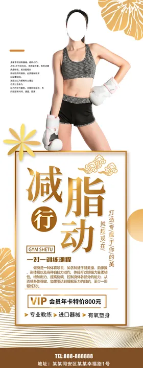 减脂运动