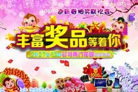 抽奖晚会