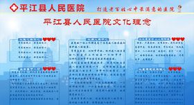 医院文化展板海报