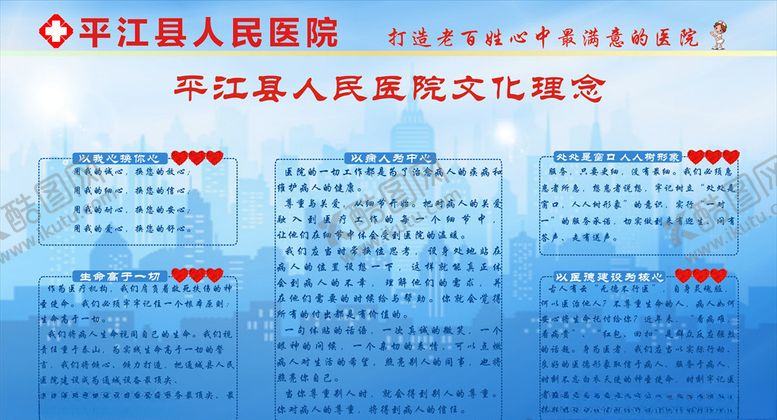 编号：80962905100452192488【酷图网】源文件下载-医院文化展板海报