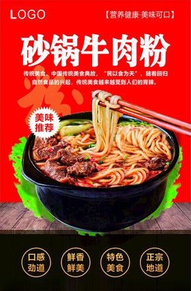 砂锅牛肉粉