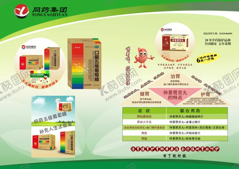编号：86719603310047451200【酷图网】源文件下载-胃药海报