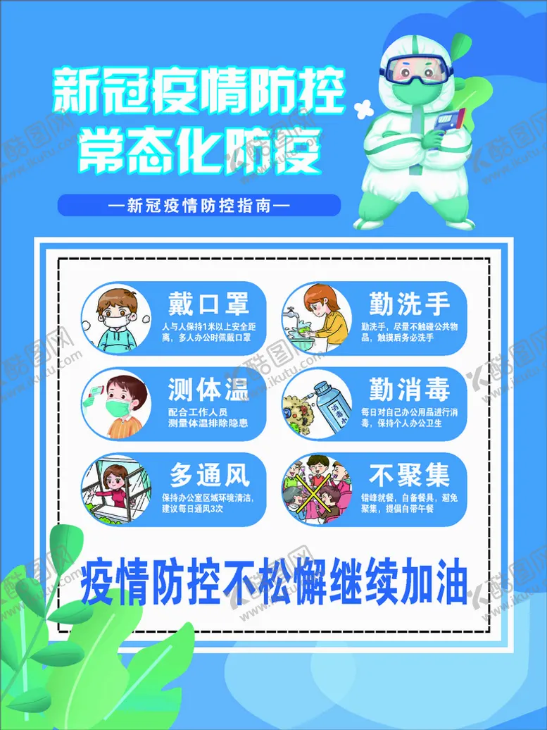 编号：20791201192226042110【酷图网】源文件下载-健康码戴口罩