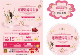 婚嫁节