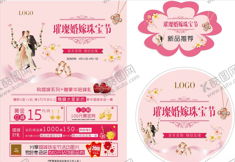 编号：17450505011933474174【酷图网】源文件下载-婚嫁节