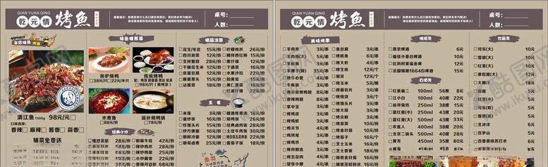 编号：45681410101523016535【酷图网】源文件下载-乾元情烤鱼