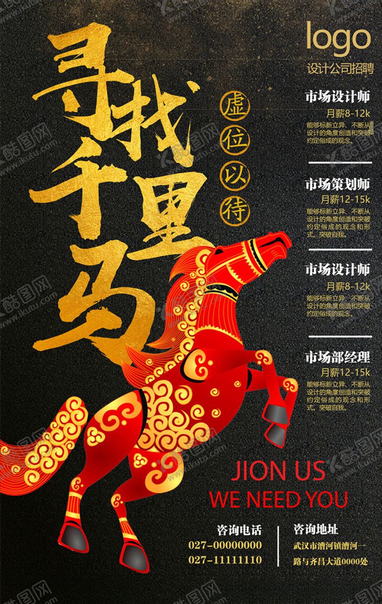 编号：62445305092251016206【酷图网】源文件下载-招聘海报