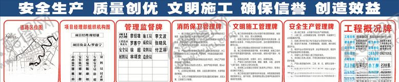 编号：51094009262212287467【酷图网】源文件下载-工地监管牌