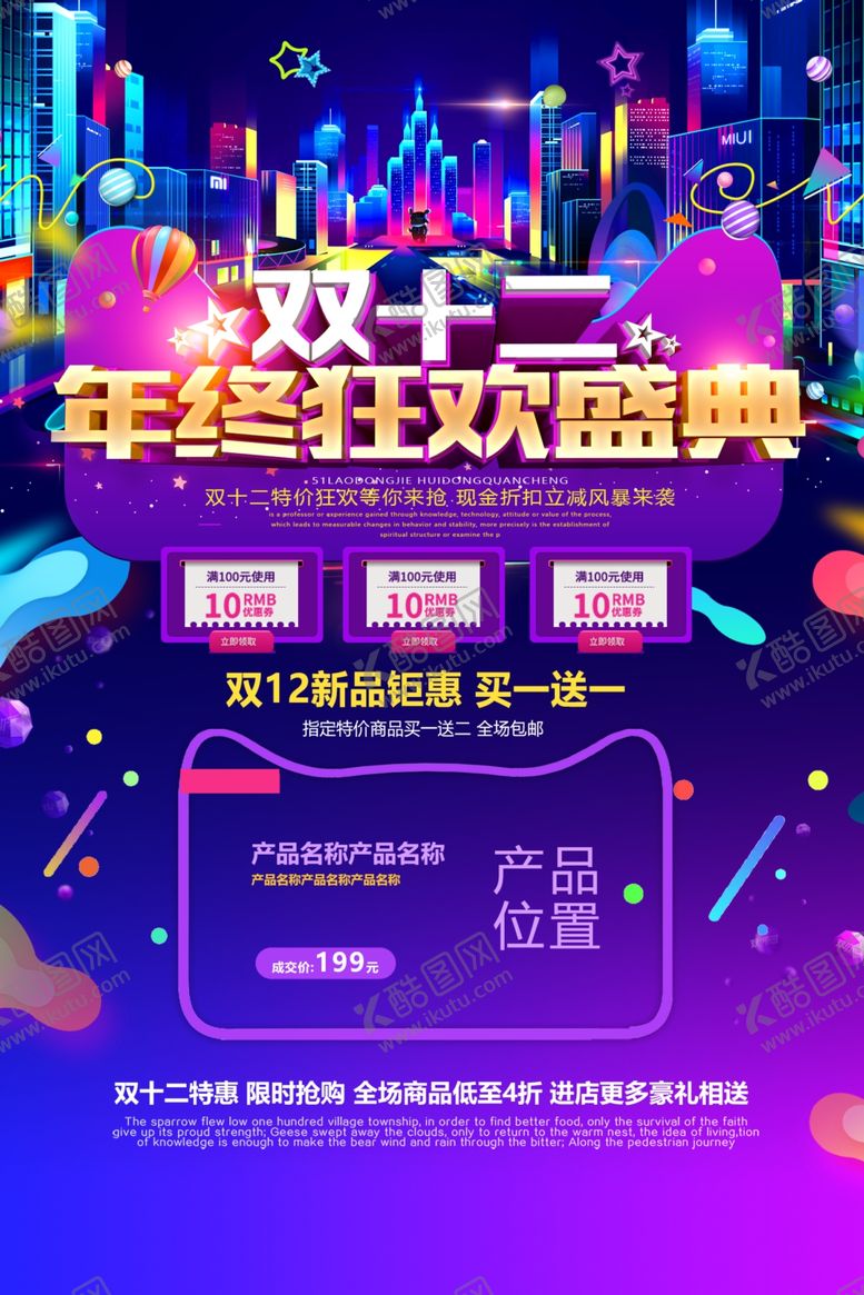 编号：89822501270151334180【酷图网】源文件下载-双十一双十二banner海报