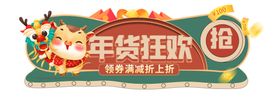 年货狂欢义丰祥白醋推广图