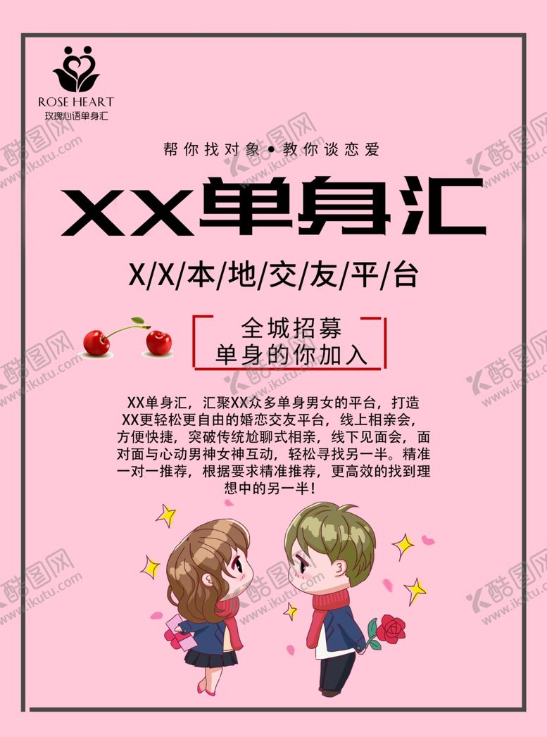 编号：51402806262217159419【酷图网】源文件下载-单身汇