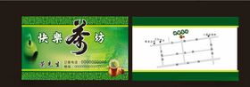 茶坊名片