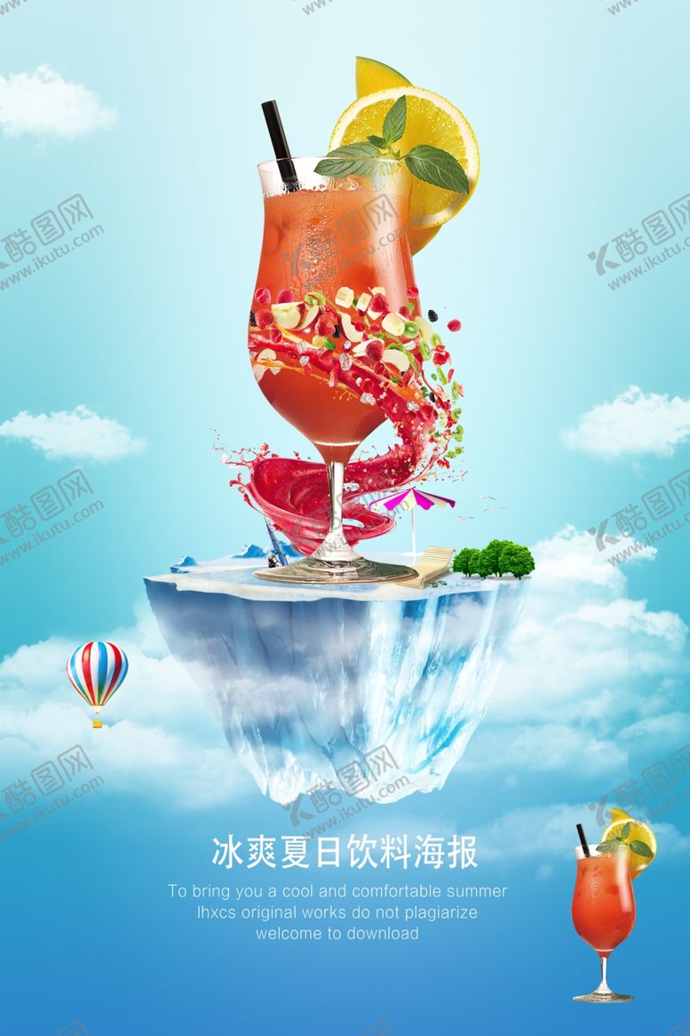 编号：86643006171544456004【酷图网】源文件下载-夏日饮料