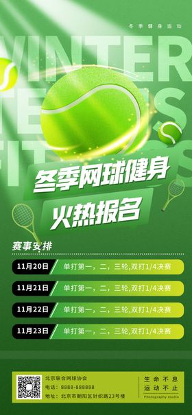 简约创意青春运动网球公开赛绿色海报