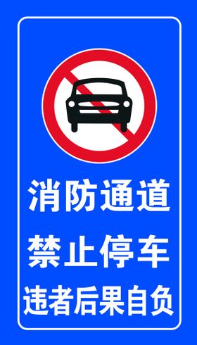 编号：07619509231803054063【酷图网】源文件下载-校园门口禁止停车