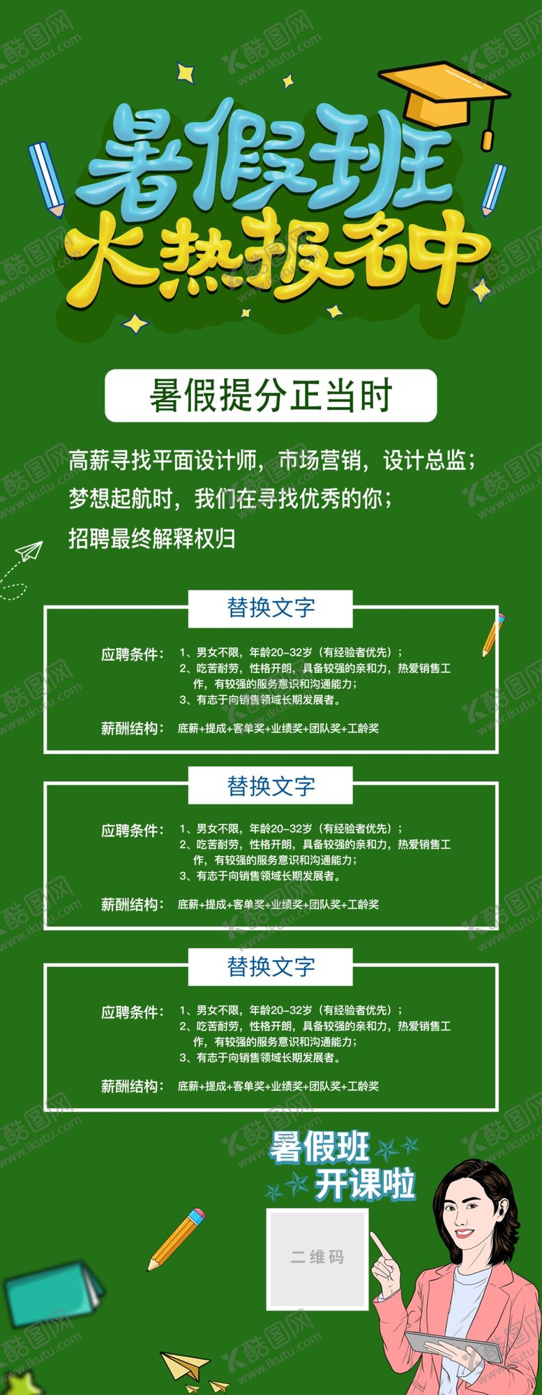 编号：78672409090042087199【酷图网】源文件下载-暑假班火热报名