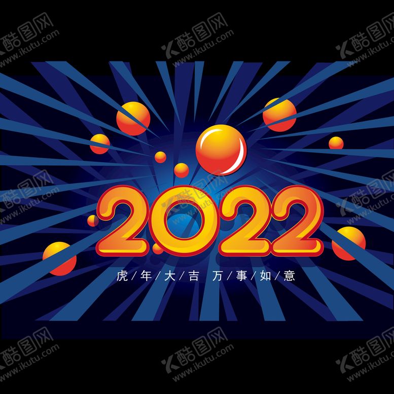 编号：43156709181900399243【酷图网】源文件下载-2022春节设计