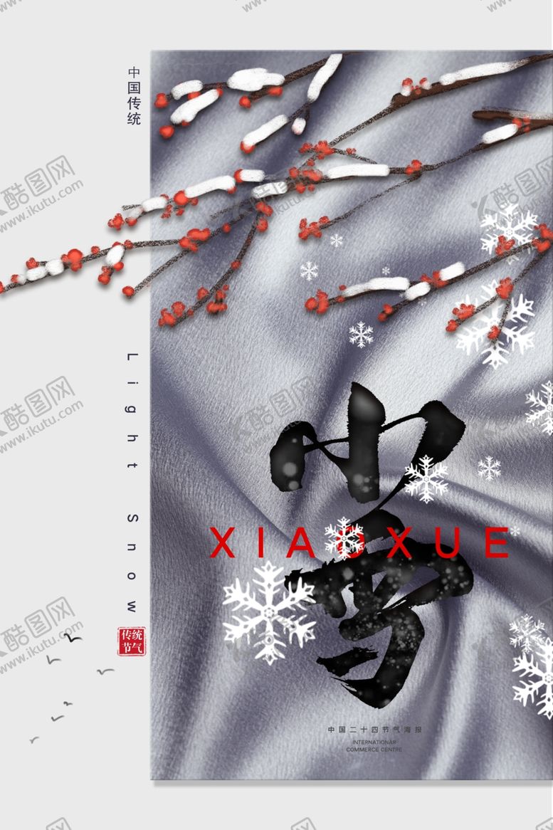 编号：87082605121551255279【酷图网】源文件下载-大气简约小雪海报