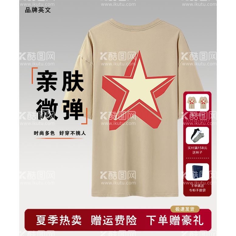 编号：48545502011948215117【酷图网】源文件下载-衣服主图图片