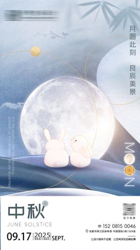 中秋节质感海报