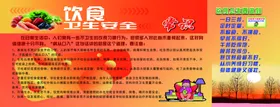 饮食卫生安全常识