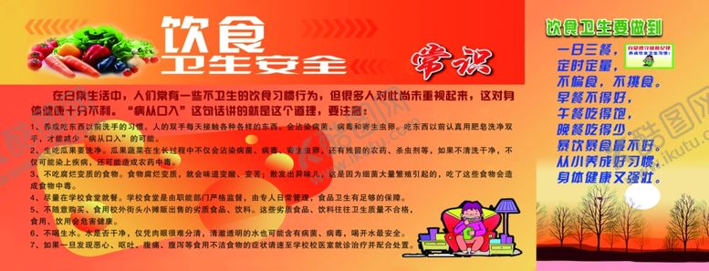 编号：23962209272151573924【酷图网】源文件下载-饮食卫生安全常识