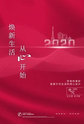 你好2020