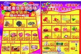 农贸市场宣传单