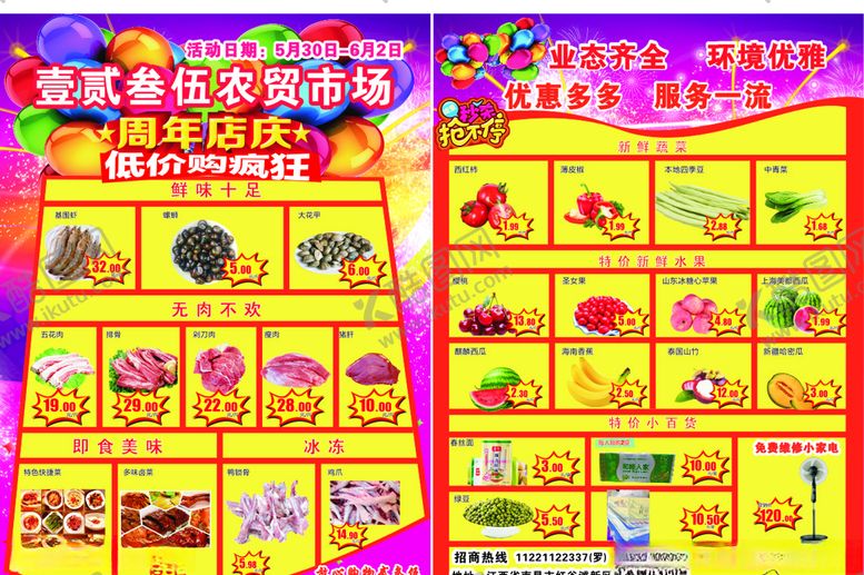 编号：19867007091855141638【酷图网】源文件下载-农贸市场宣传单