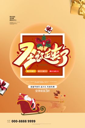 圣诞节海报