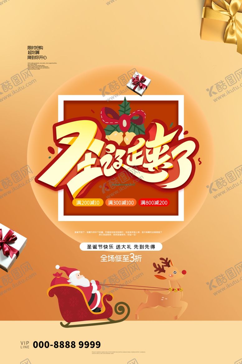 编号：45038404282225402850【酷图网】源文件下载-圣诞节海报