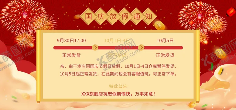 编号：56389706261537108496【酷图网】源文件下载-国庆促销