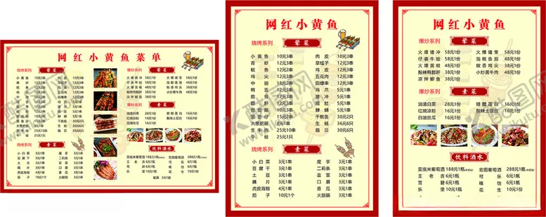 编号：90489002092052034112【酷图网】源文件下载-小黄鱼菜单