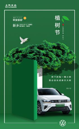 植树节
