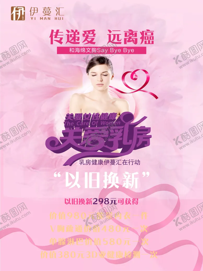 编号：60906406170243006172【酷图网】源文件下载-关爱乳房