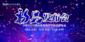 发布会海报