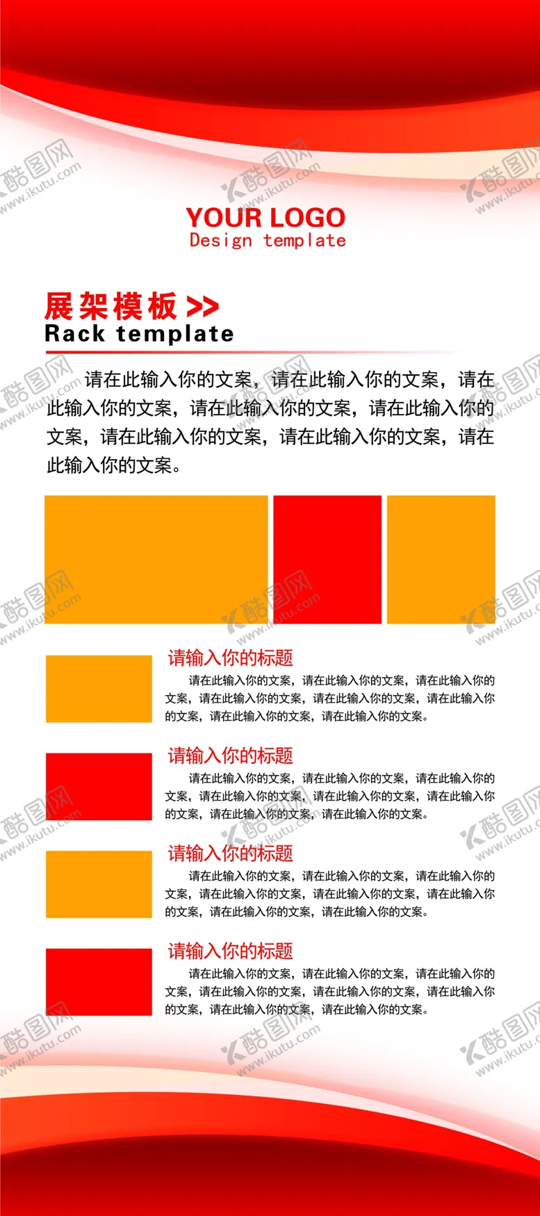 编号：69501811032008168279【酷图网】源文件下载-X展架