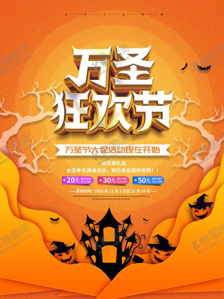 编号：82415005050448323073【酷图网】源文件下载-万圣节