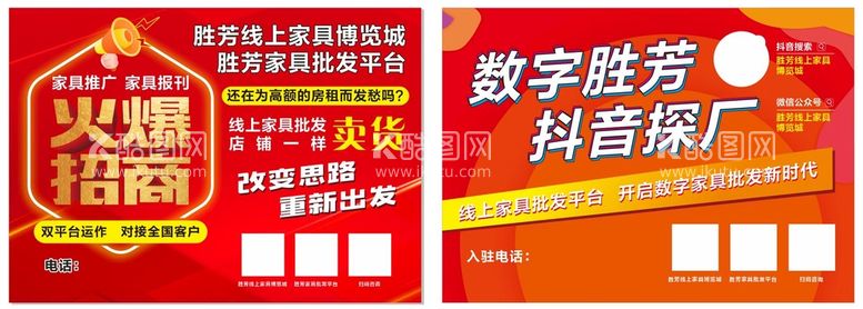 编号：73859010081038031856【酷图网】源文件下载-线上家具火爆招商