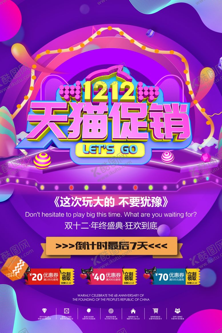编号：70010807131906507809【酷图网】源文件下载-双12促销