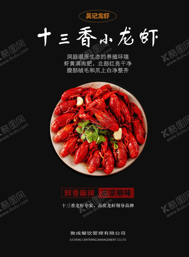 编号：22305504201000198004【酷图网】源文件下载-龙虾海报