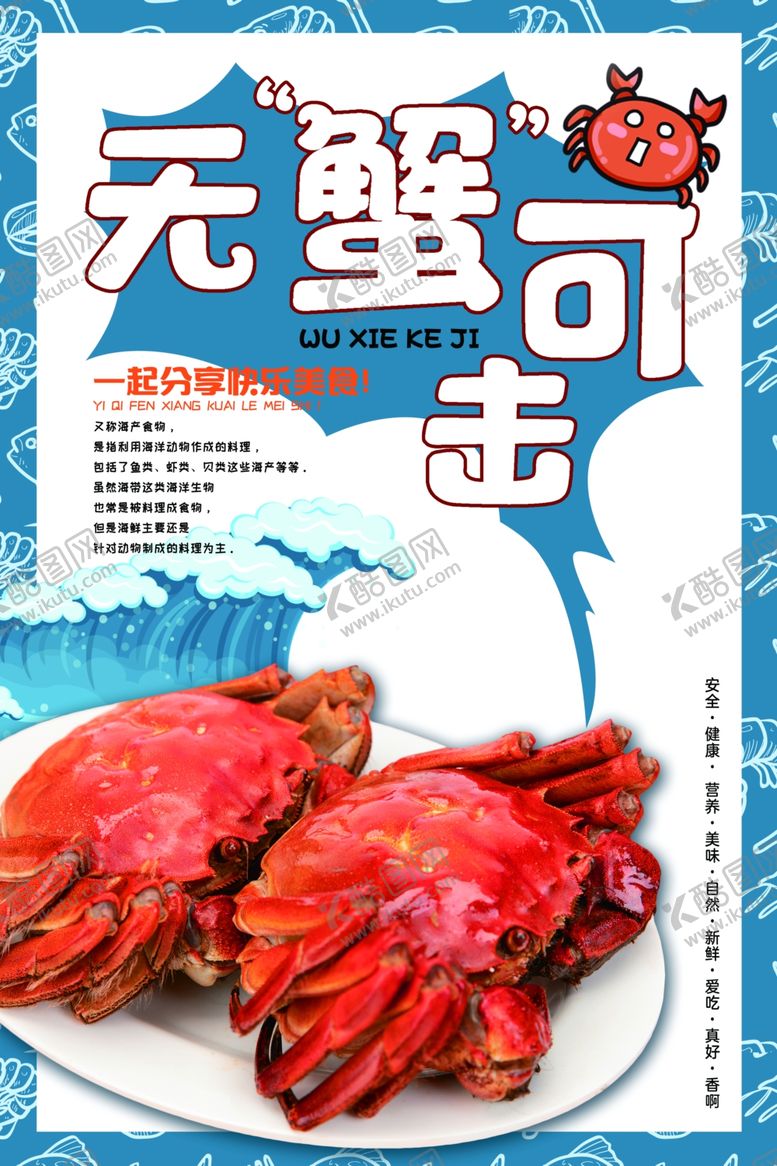 编号：62759610081517139127【酷图网】源文件下载-大闸蟹海报