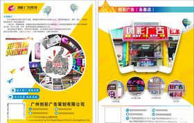 广州创彩广告店加盟传单