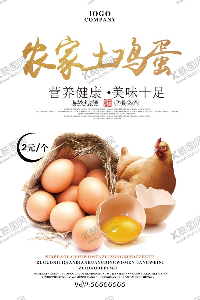 编号：53907405130336479188【酷图网】源文件下载-鸡蛋海报