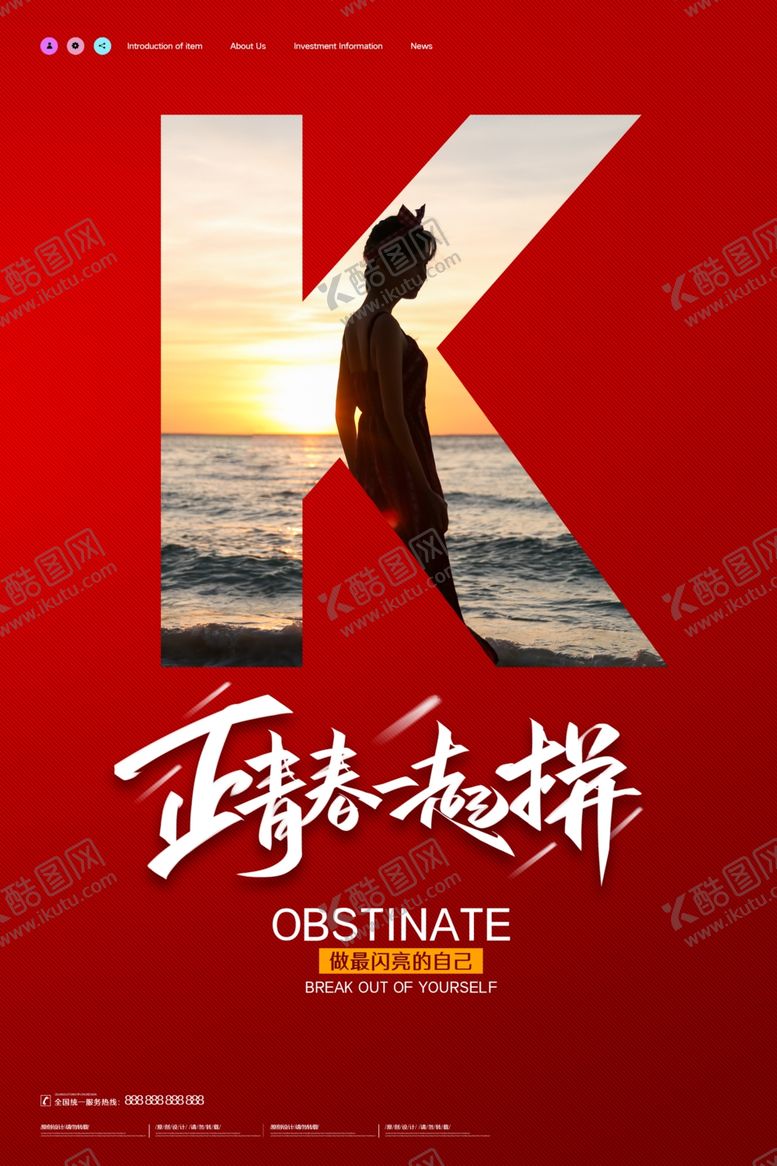 编号：55060510310438132915【酷图网】源文件下载-正青春一起拼