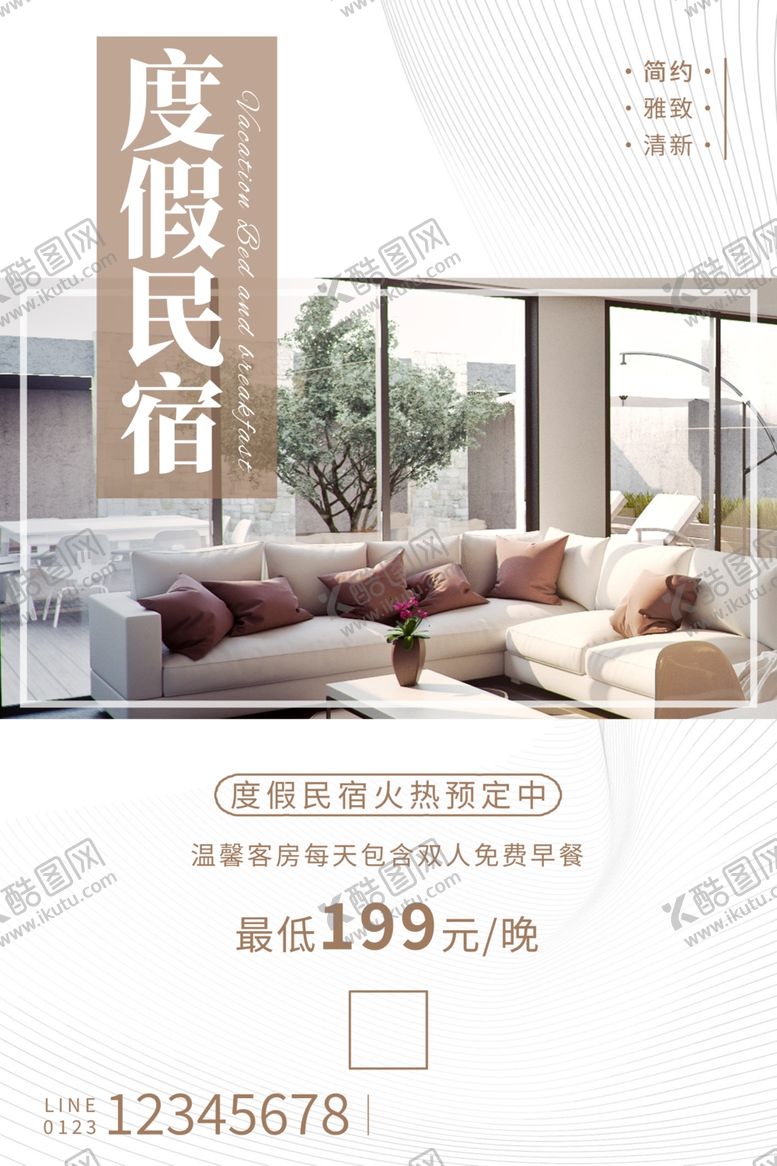 编号：51248204101409112056【酷图网】源文件下载-民宿海报