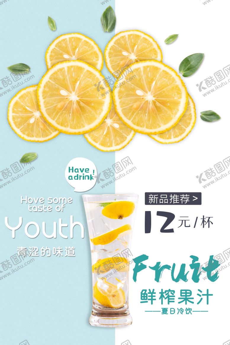 编号：97947509272019461746【酷图网】源文件下载-鲜榨果汁